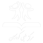 مرکز طبی کودکان