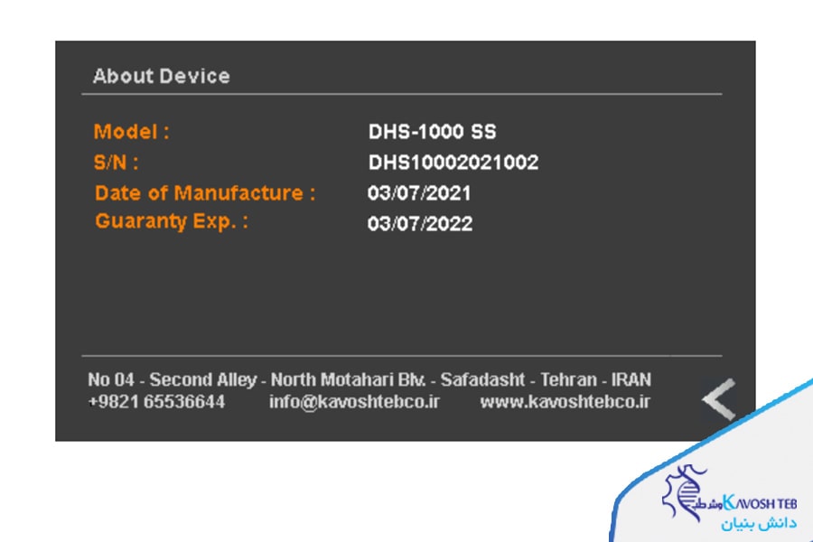 صفحه مشخصات اختصاصی دستگاه