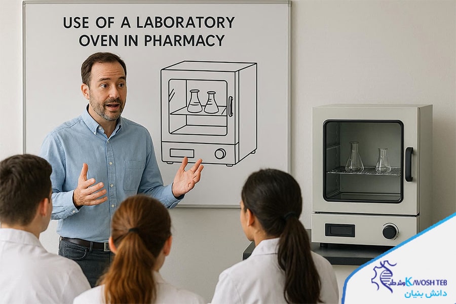کاربرد آون آزمایشگاهی در داروسازی