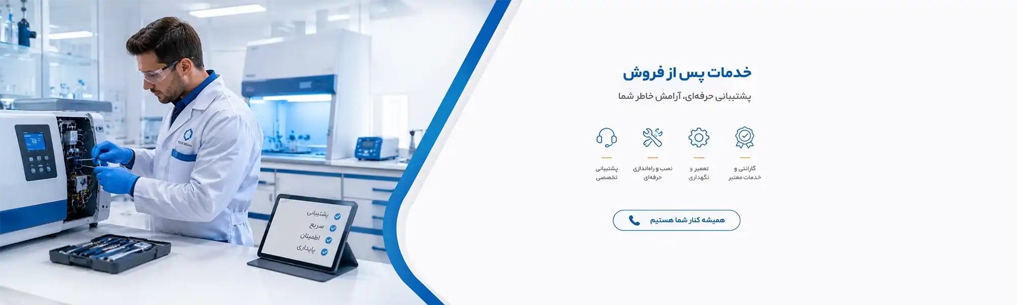 خدمات پس از فروش کاوش طب